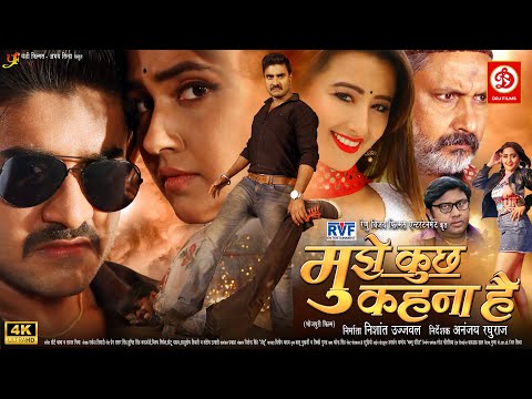 Mujhe Kuch Kehna Hain | सुपरहिट भोजपुरी मूवी | Pradeep Pandey, Kajal Raghwani, Shweta |Full HD Movie