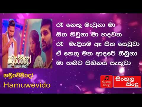Hamuwevido  - Nadeera Nonis New Song 2019 | New Sinhala Songs 2019
