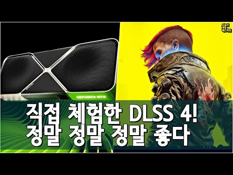 RTX 5080 DLSS 4 첫 테크 리뷰! 감탄하는 게이머들과 리뷰어 외
