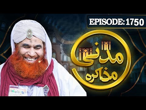 Madani Muzakra Episode 1750 ¦ 11th July 2020 ¦ 19th Zul Qa'adah 1441 Hijri