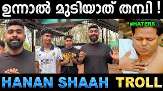 ഇതല്ല ഇതിനപ്പുറം കണ്ടവനാ ഞാൻ ! Troll Video | Hanan Shah Troll | Ubaid Ibrahim