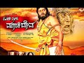 MACHIDEVA KANNADA FULL MOVIE SAHIKUMAR MADIVALA Movie