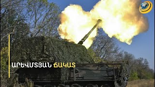 Կառավարվող ավիառումբերն ընկել են Խարկովի բնակելի շենքերի վրա, իսկ ՌԴ-ում նավթաբազաներ են այրվում