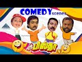 இதை கொஞ்சம் கடிக்கணும் இதை கொஞ்சம் க�