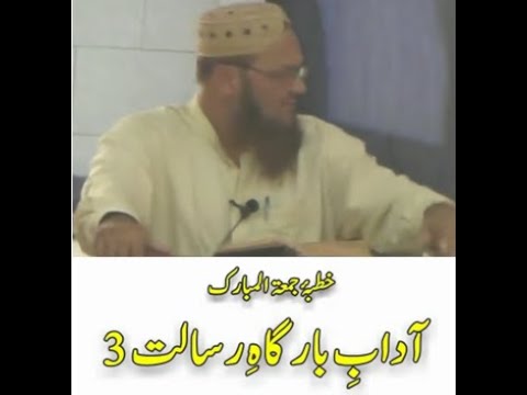 Aadaab-e-Bargah-e-Risalat 3 (07-04-2017, 9 Rajab 1438)