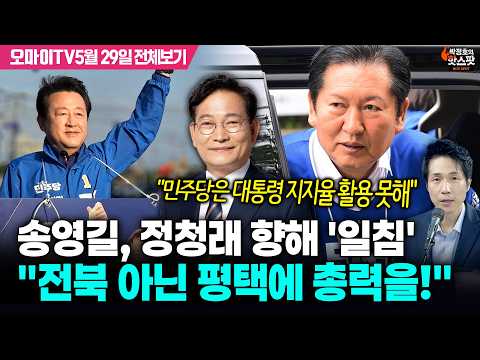 송영길, 정청래 향해 '일침' "전북 아닌 평택에 총력을!"
