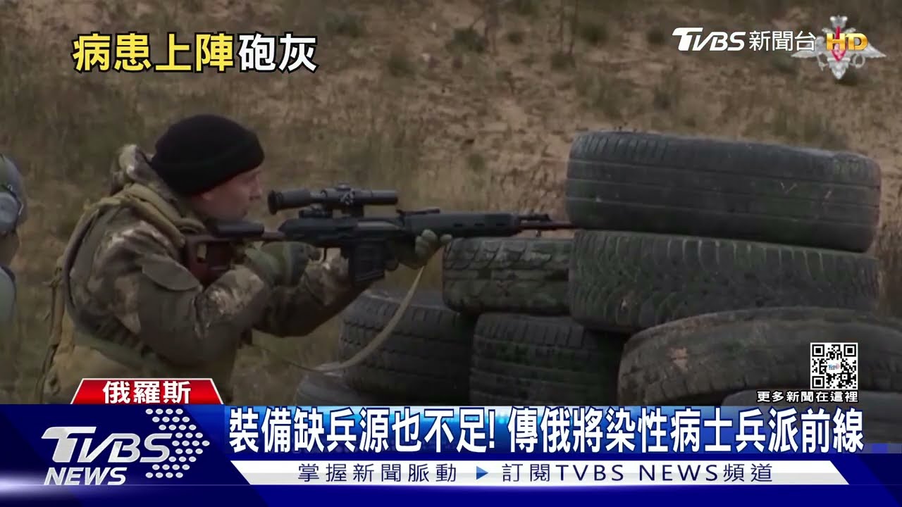 裝備缺兵源也不足! 傳俄將染性病士兵派前線