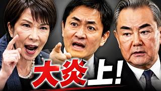 【衝撃】消費減税で高市VS玉木が激突！中国スパイ逮捕、王毅失脚説の真相を徹底解説