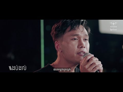 Sabay Sessions: Sai - ងប់ងល់