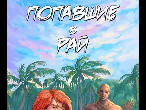 Финал! Stories: YourChoice этап 12 Попавшие в рай