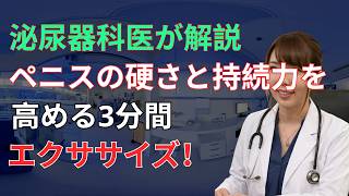 60歳以上必見！知らないと危険な習慣と骨盤底筋の真実｜3分改善法で変わる男性健康