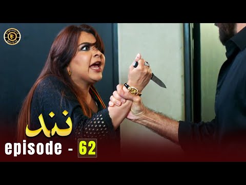 Nand Episode 62 | Minal Khan & Shehroz Sabzwari | Top Pakistani Drama
