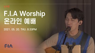 F.I.A LIVE WORSHIP - 피아워십 온라인 예배 (21.05.20)