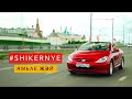 #SHIKERNYE - Ямьле җәй (feat. Veronika Kuznetsova) 