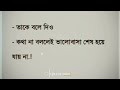 💔Bangla Sad Shayari | Sad love story | Bengali Sad Status Video| Best Romantic Love Whatsapp Status