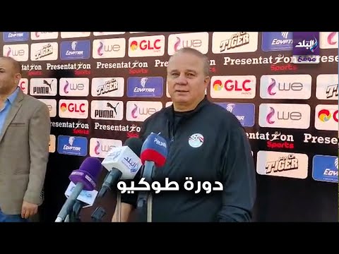 شوقي غريب يوضح معايير اختيار اللاعبين لدورة طوكيو 2021