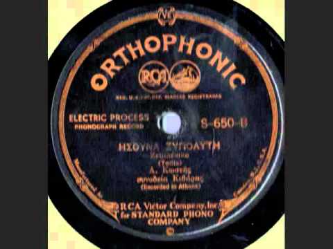 A.Kostis Orthoponic S-650  Rembetika 78 rpm