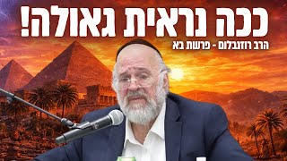כל תהליך הגאולה מזווית מרתקת - הרב ברוך רוזנבלום | פרשת בא (פ"ג) (הרב ברוך רוזנבלום) - התמונה מוצגת ישירות מתוך אתר האינטרנט יוטיוב. זכויות היוצרים בתמונה שייכות ליוצרה. קישור קרדיט למקור התוכן נמצא בתוך דף הסרטון כל תהליך הגאולה מזווית מרתקת - הרב ברוך רוזנבלום | פרשת בא (פ"ג) (הרב ברוך רוזנבלום) - התמונה מוצגת ישירות מתוך אתר האינטרנט יוטיוב. זכויות היוצרים בתמונה שייכות ליוצרה. קישור קרדיט למקור התוכן נמצא בתוך דף הסרטון