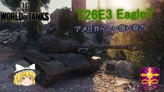 【WOT】ゆっくり実況 路地裏戦闘録　第六十八弾　T26E3 Eagle7