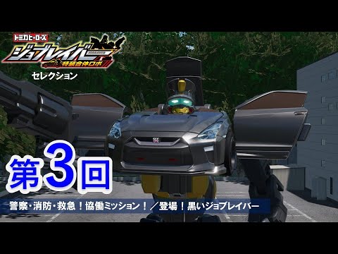 トミカヒーローズ ジョブレイバー｜トミカ｜おもちゃのタカラトミー｜タカラトミー公式
