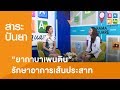อาการ