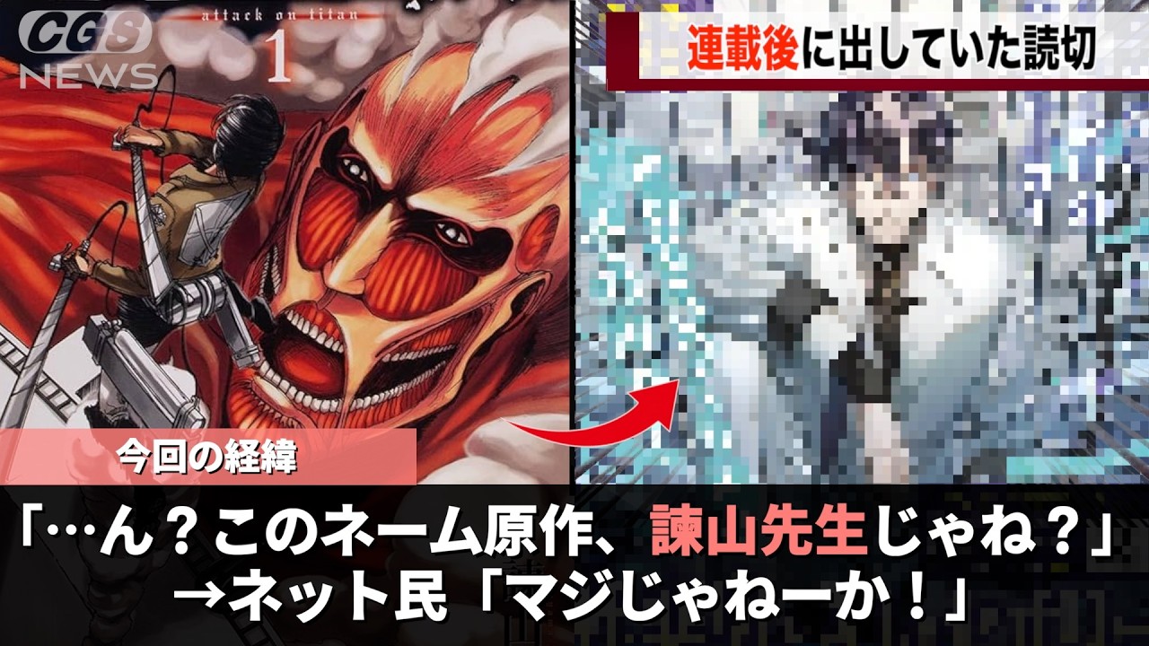 進撃の巨人の作者、連載終了後に手がけた作品が発掘され話題になるwwww