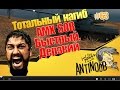 AMX 50B [Быстрый, дерзкий] ТН World of Tanks (wot) #63 