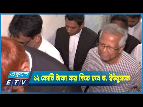 ডক্টর ইউনুসের লিভ টু আপিল খারিজ করে দিয়েছেন আপিল বিভাগ