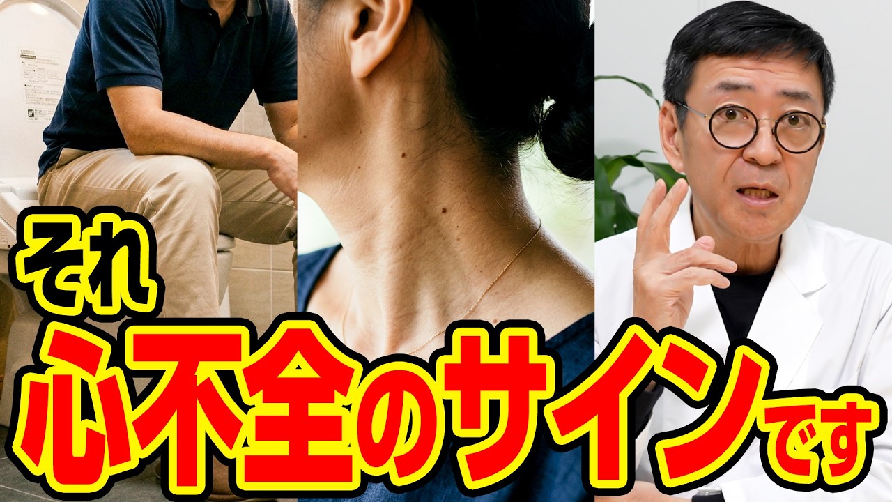 【医師解説】その症状、年のせいじゃないかも?心臓が「止ま る寸前」に出す心不全の危険なSOSサイン7選