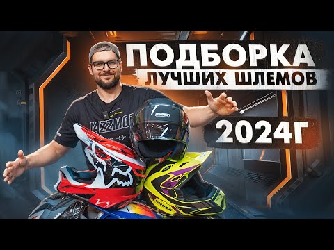 THE BEST CROSS AND ROAD MOTORCYCLE HELMETS OF 2024! WHICH HELMET SHOULD YOU CHOOSE IF YOU ONLY HA...