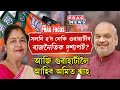 Guwahati's politics changing? How Amit Shah's visit can bring change to Guwahati Constituency?