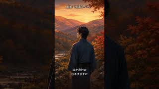Download lagu 紅葉（唱歌カバー）水の上にも織る錦 #shorts mp3