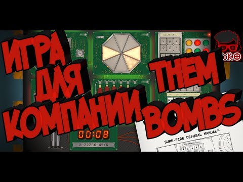 THEM BOMB. Игра для компании до 4 человек))