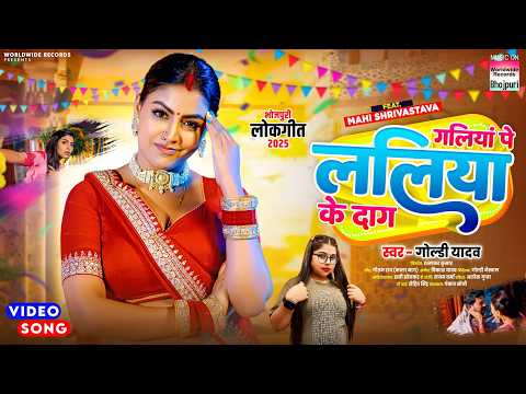 Galiya Pe Laliya Ke Daag — watch video