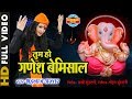 Tum Ho Ganesh Bemishal तुम हो गणेश बेमिसाल Singer Shahnaz Akhtar Vid