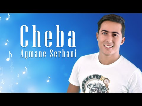 Aymane Serhani Avec Dj Kayz & Ramy Lapache & Dj Flex Mc - Cheba (Audio Officiel)