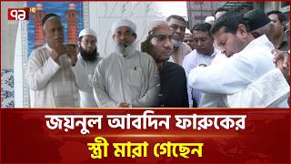 Download lagu জয়নুল আবদিন ফারুকের স্ত্রী মারা গেছেন | Zainul Abdin Farroque | Ekattor TV mp3 Download lagu জয়নুল আবদিন ফারুকের স্ত্রী মারা গেছেন | Zainul Abdin Farroque | Ekattor TV mp3