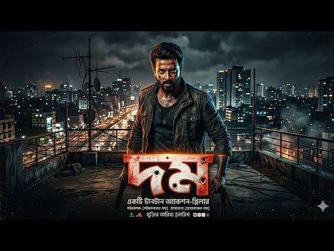 দম। Domme. full movie. #flim #domme 