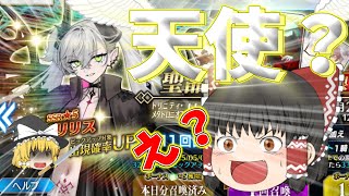 【ゆっくり実況】彼女は天使にジョブチェンジした方がいいんじゃないか？【FGO】
