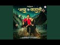 Mayaa Ke Kahani