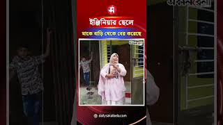 জামালপুরে ইঞ্জিনিয়ার ছেলের বিরুদ্ধে বৃদ্ধ মাকে বাড়ি থেকে বের করে দেওয়ার অভিযোগ | Daily Sakalbela