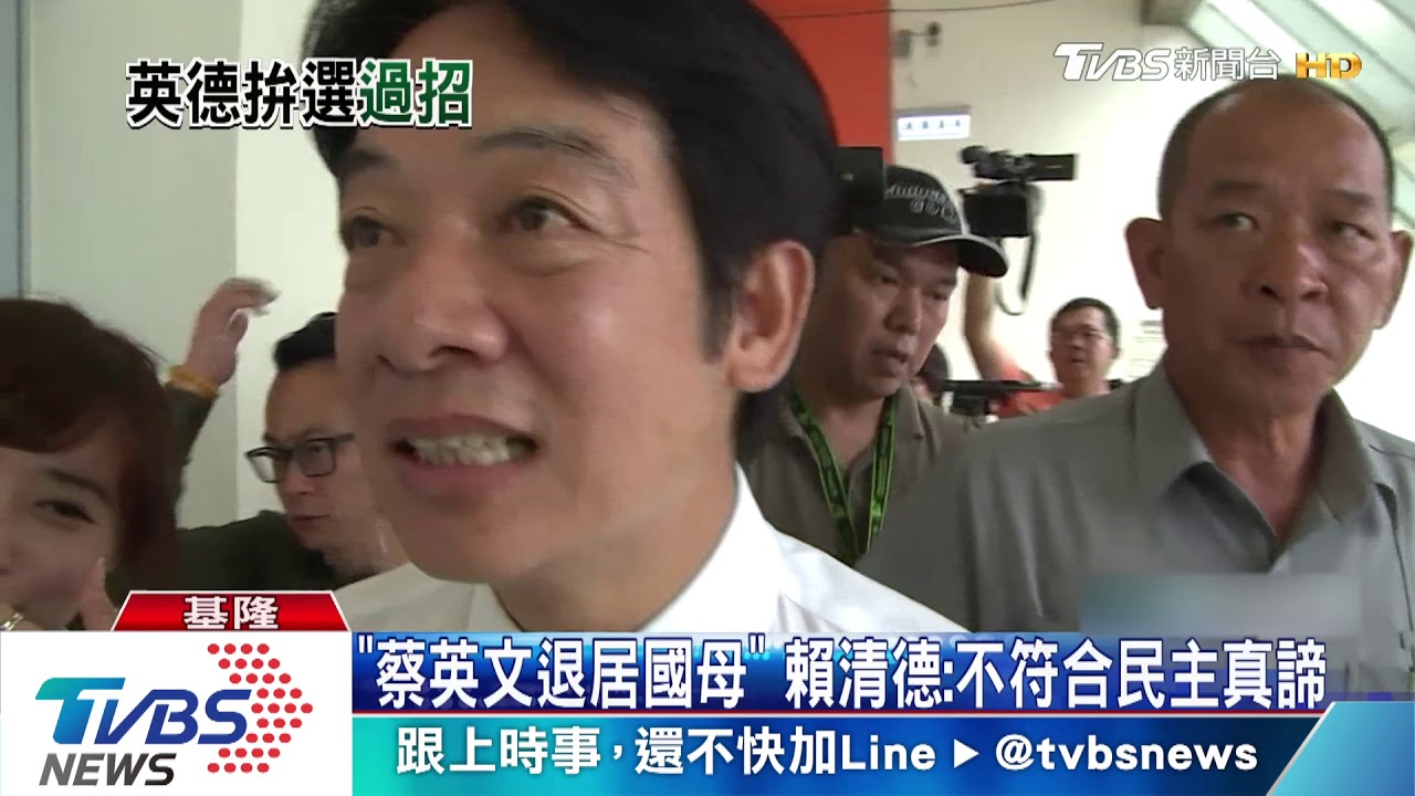 倒數階段傳蔡推網路攻勢 賴:遵守黨規定