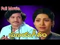 Pranaya Geetham Full Length Telugu Movie Chandra Mohan Sujatha Ganesh Videos
