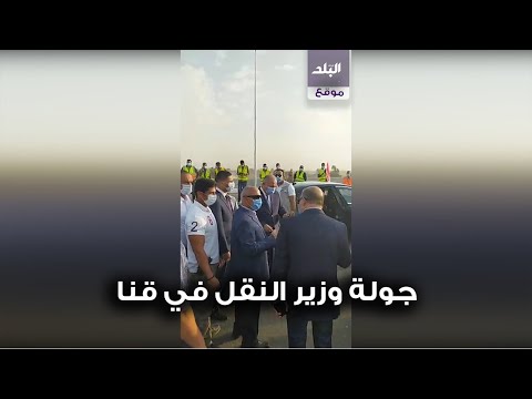 وزير النقل يتفقد محور الشهيد باسم فكري بقنا