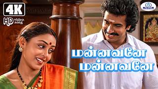 Download lagu Mannavane 4K Video Song 5.1 | மன்னவனே | SPB, K.S.Chitra | Arun Pandian | Love Duet Melody Song❤️ mp3