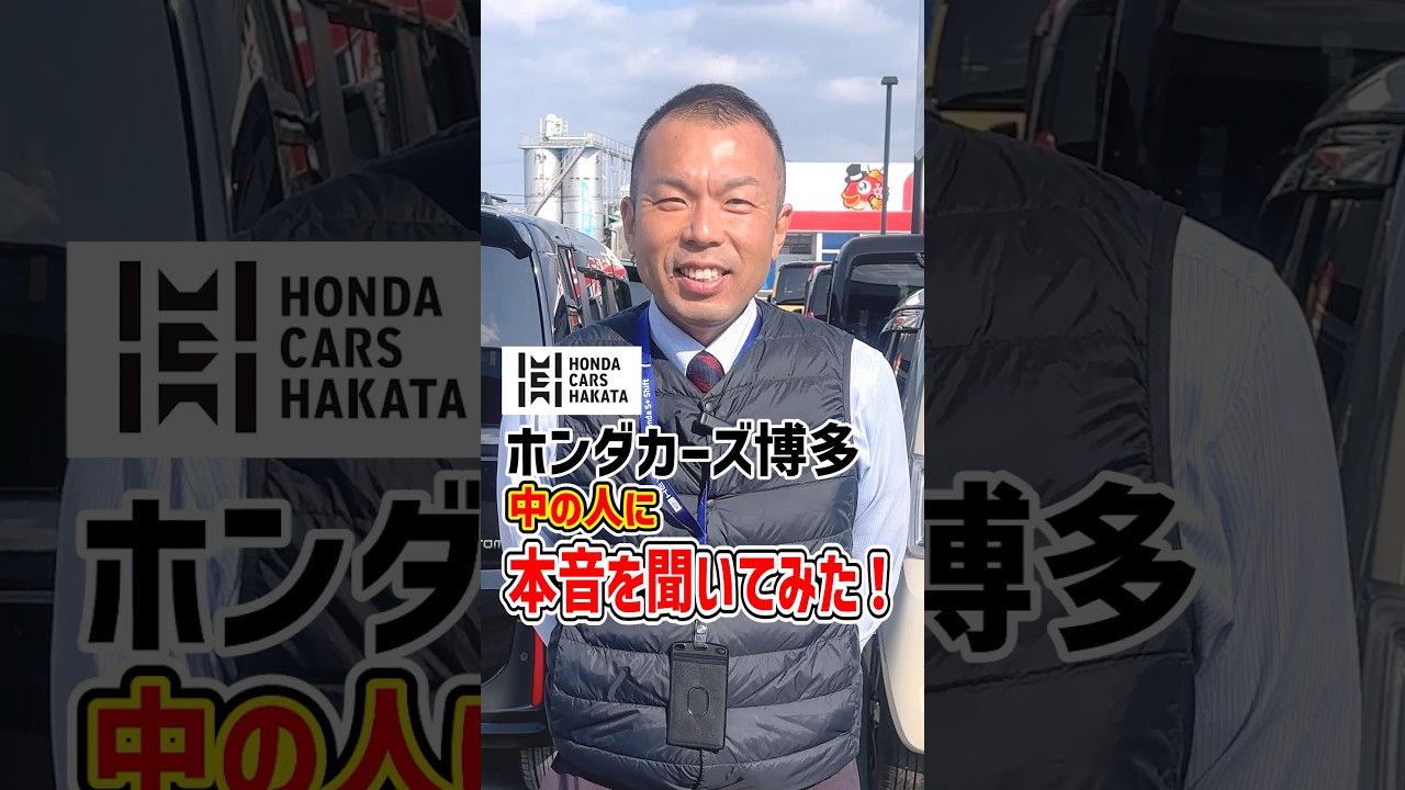 「会社は良い！だけど…」ホンダカーズ博多の社員に本音を聞いてみた