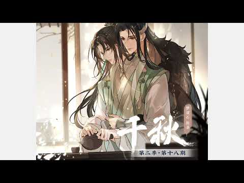 Thousand Autumns Audio Drama Ending (Eng subs)