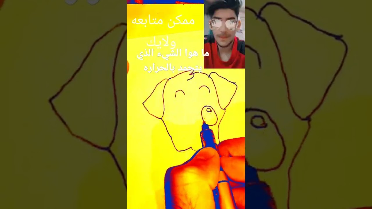 Watch ما هوا الشيء الذي يتجمد بالحراره Now ما هوا الشيء الذي يتجمد بالحراره