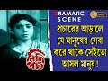 Nishi Padmo নিশি পদ্ম Dramatic Scene Uttam Kumar Sabitri Jahar Echo Films