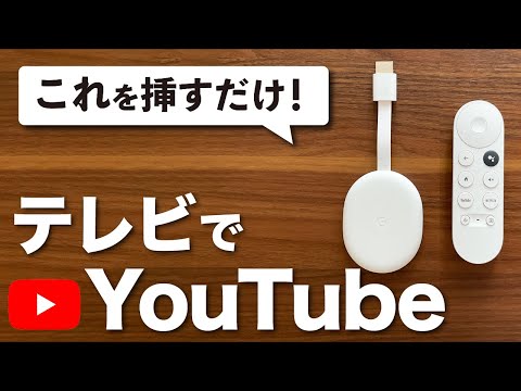 WiFi なしで Chromecast を使用する: これはあなたがしなければならないことです